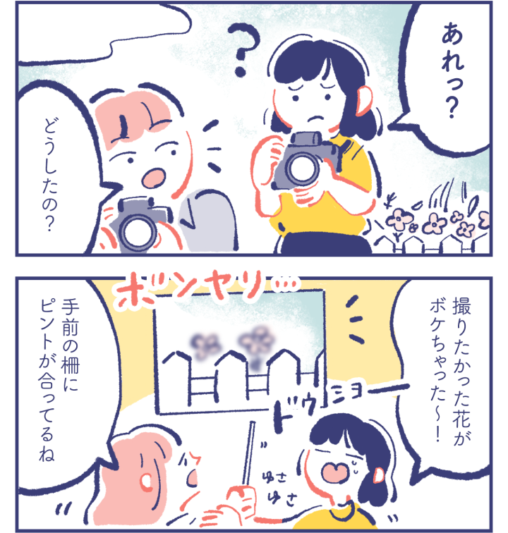 カレン「あれっ？」ミカ「どうしたの？」　カレン「撮りたかった花がボケちゃった〜！」ミカ「手前の柵にピントが合ってるね」