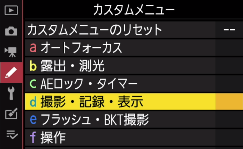 カメラの設定画面