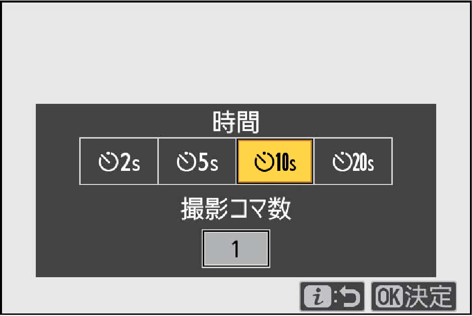 セルフタイマーモードの設定画面