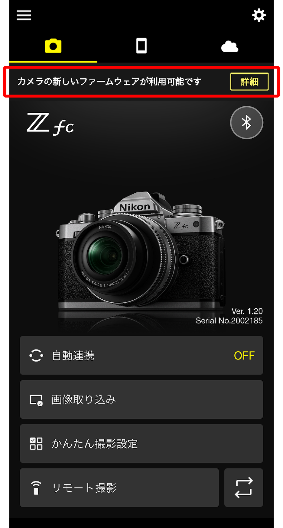 スマートフォン専用アプリ「SnapBridge」の画面