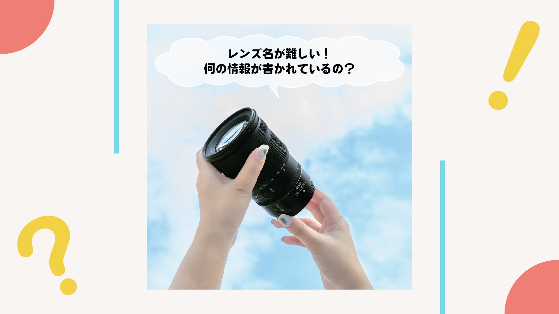 レンズ名が難しい！何の情報が書かれているの？