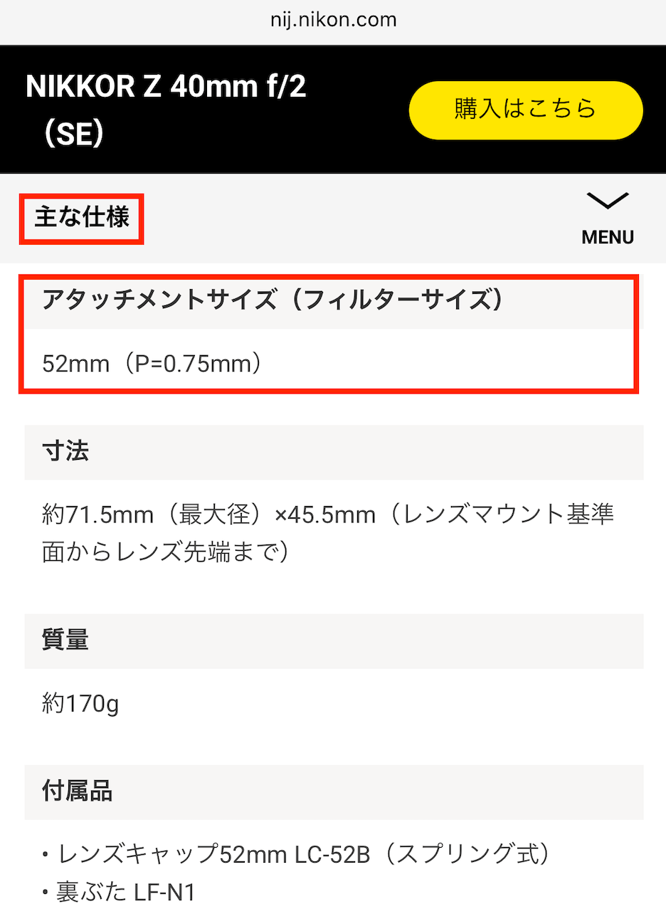 レンズの製品ページ