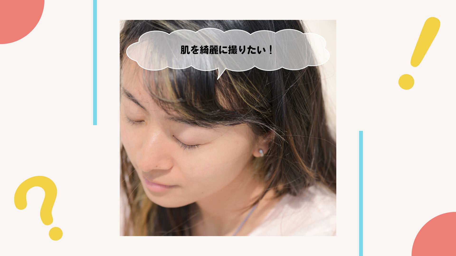 人物の肌をきれいに写したい！