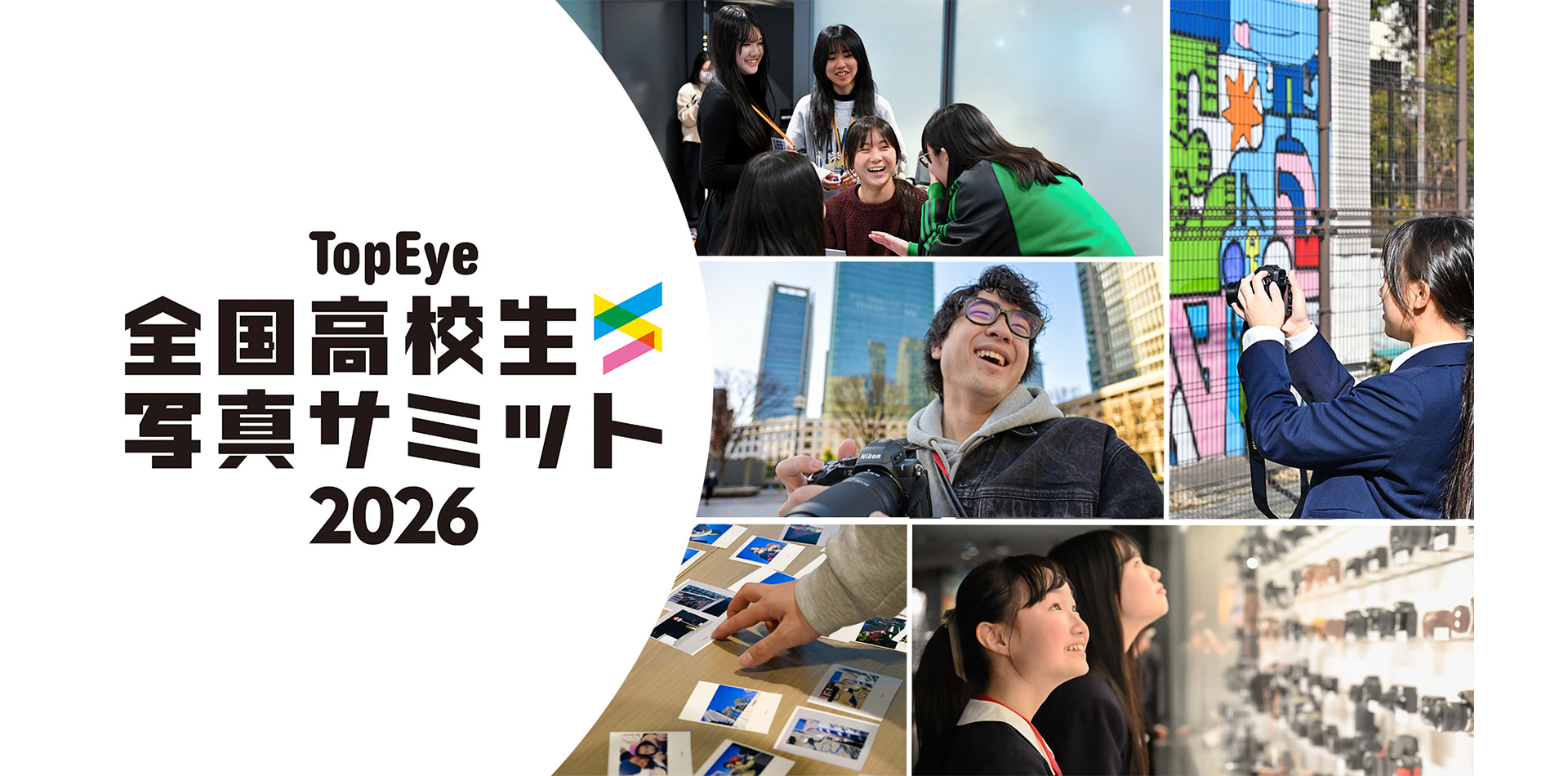 TopEye 全国高校生写真サミット2026