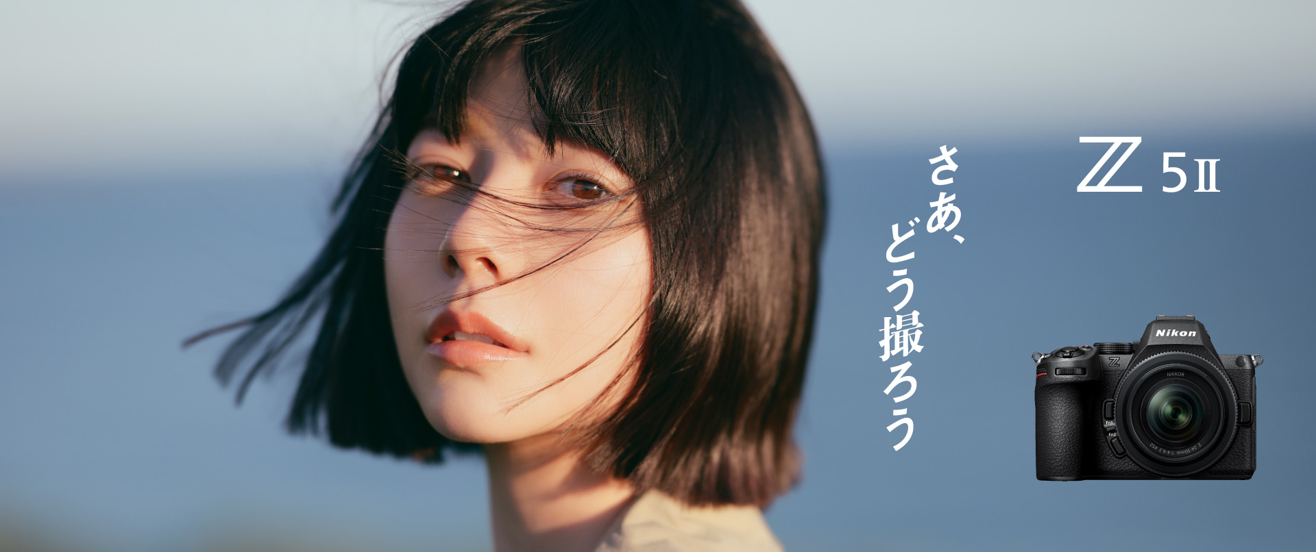 Z5II さあ、どう撮ろう