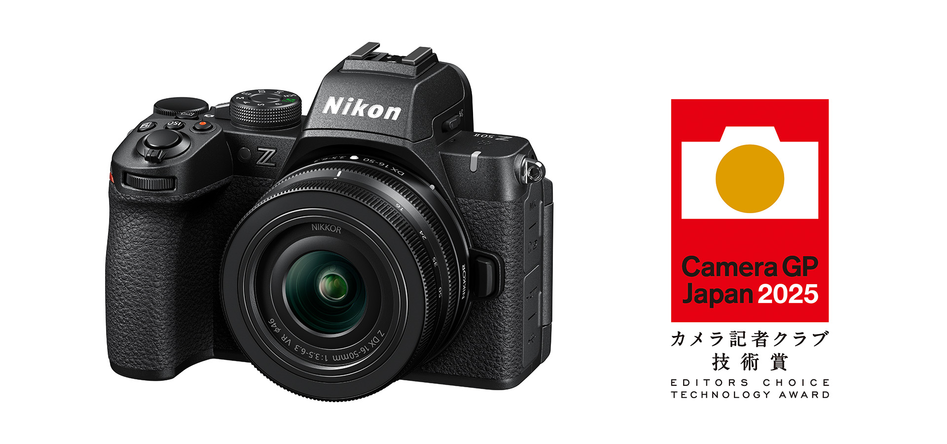 「ニコン Z50II」が「カメラグランプリ2025」の「カメラ記者クラブ・技術賞」を受賞