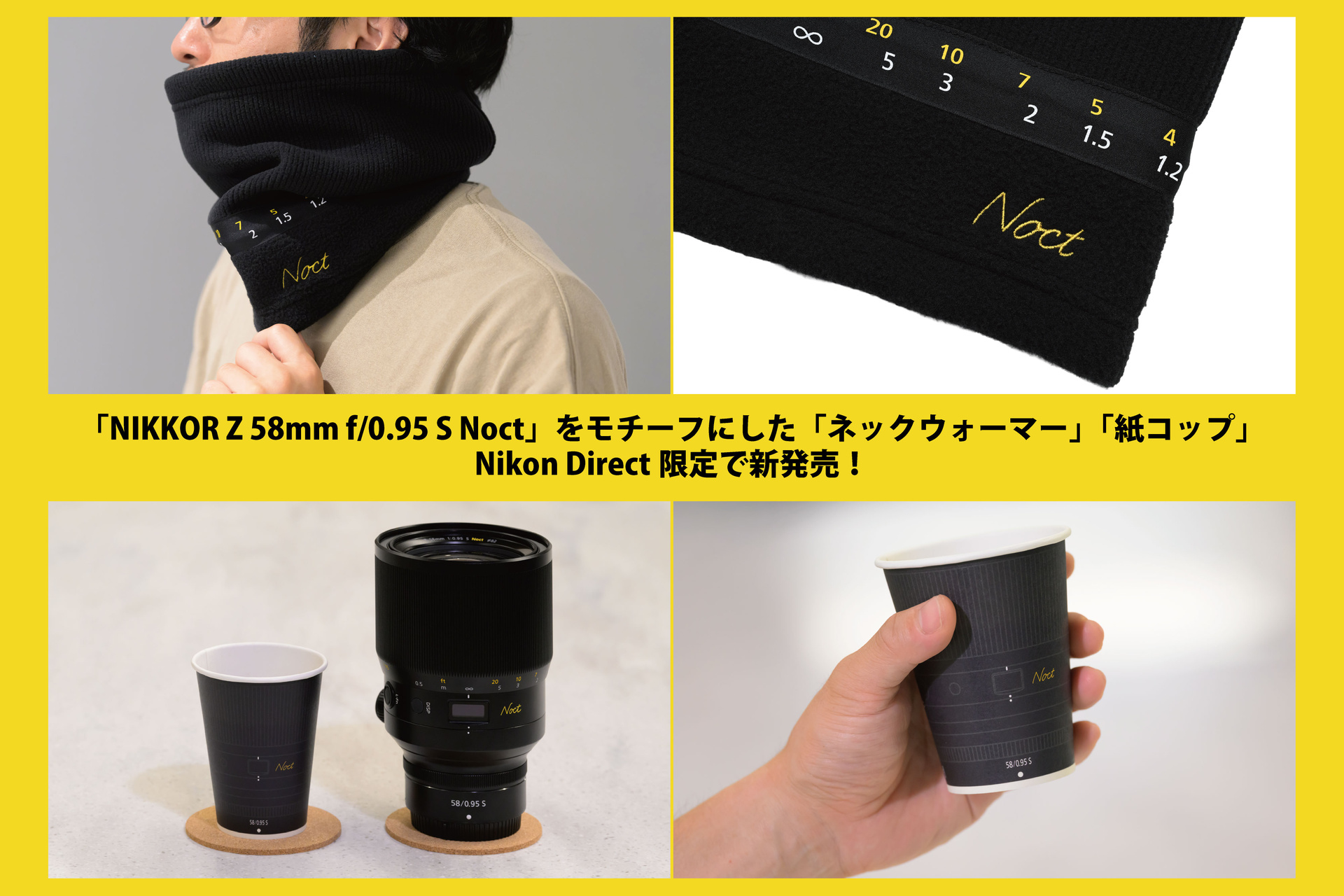 「NIKKOR Z 58mm f/0.95 S Noct」をモチーフにした「ネックウォーマー」「紙コップ」Nikon Direct限定で新発売