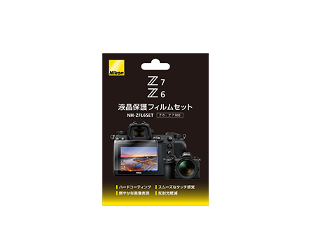 Z6 / Z7用液晶保護フィルムセット NH-ZFL6SET