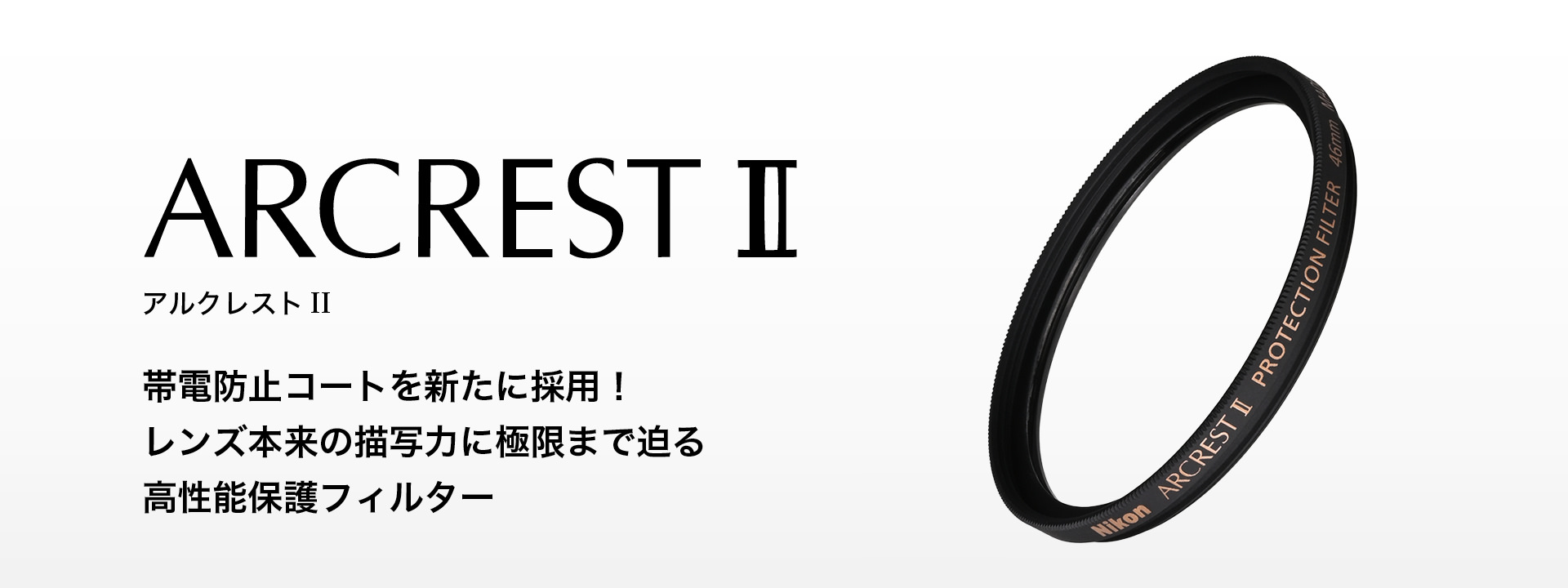 ARCREST II PROTECTION FILTER 46mm