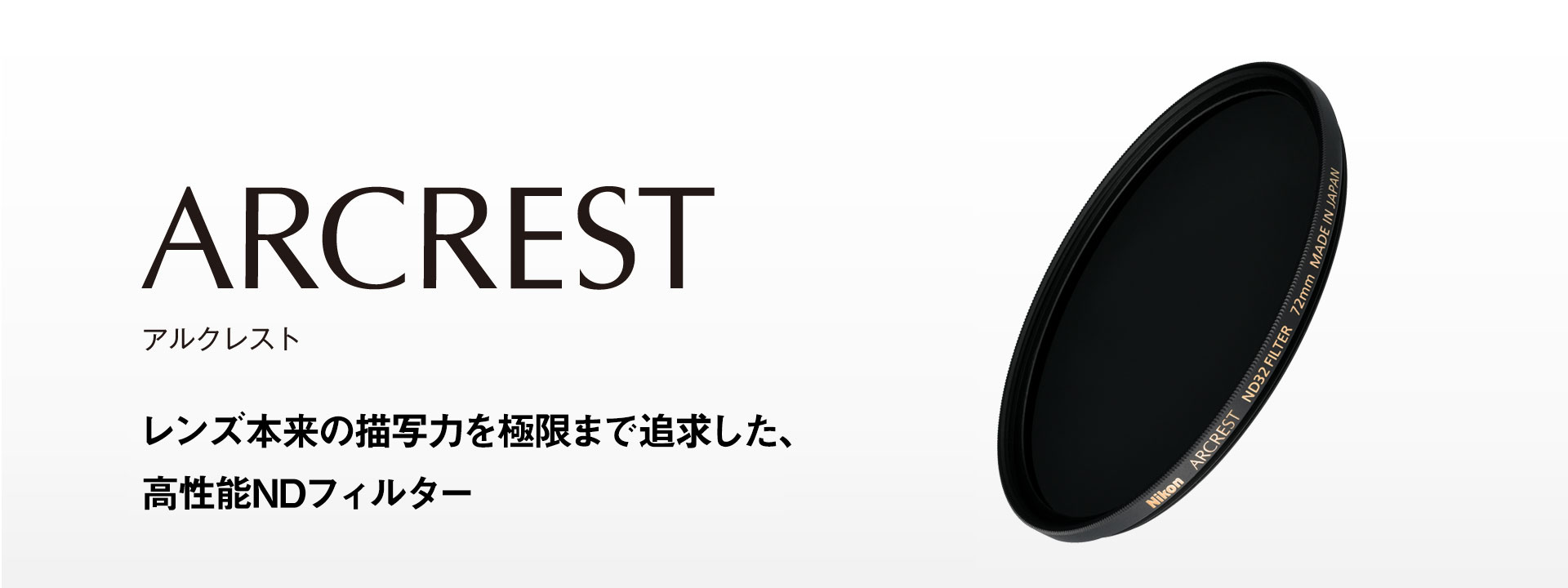 Amazon | Nikon NDフィルター ARCREST ND FILTER ND32 72mm