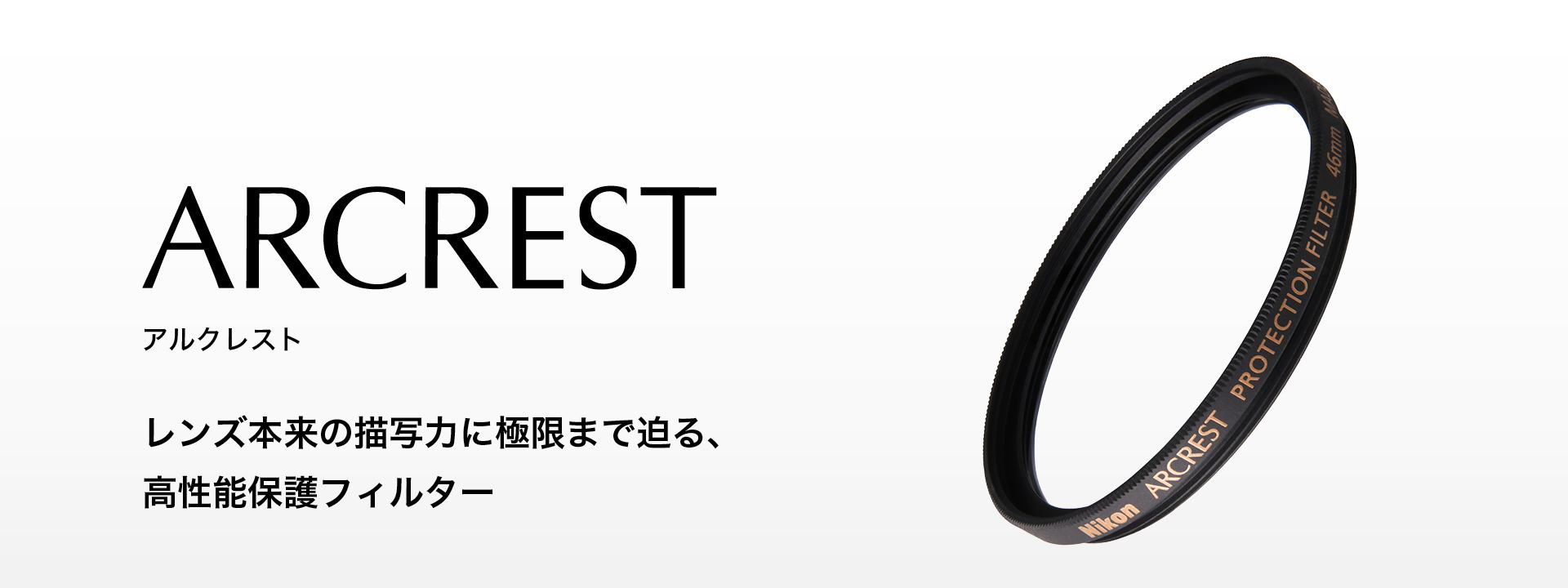ARCREST PROTECTION FILTER 46mm