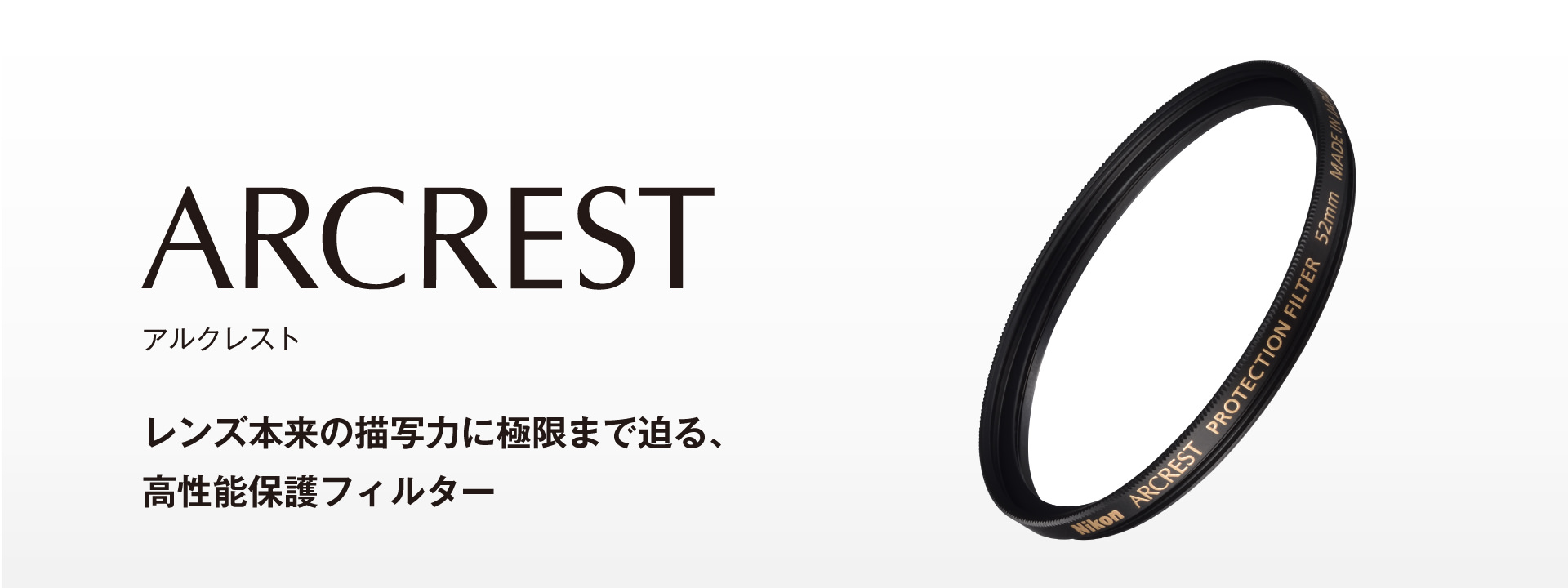 ARCREST PROTECTION FILTER 52mm