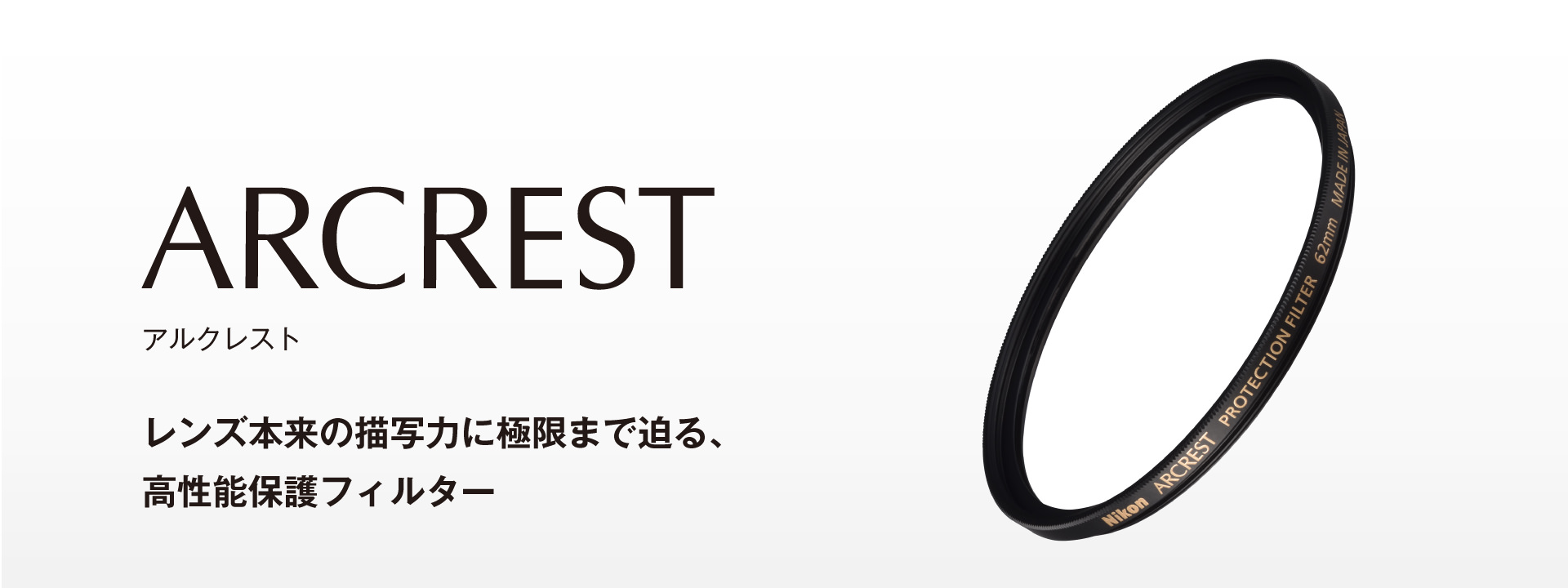 ARCREST PROTECTION FILTER 62mm