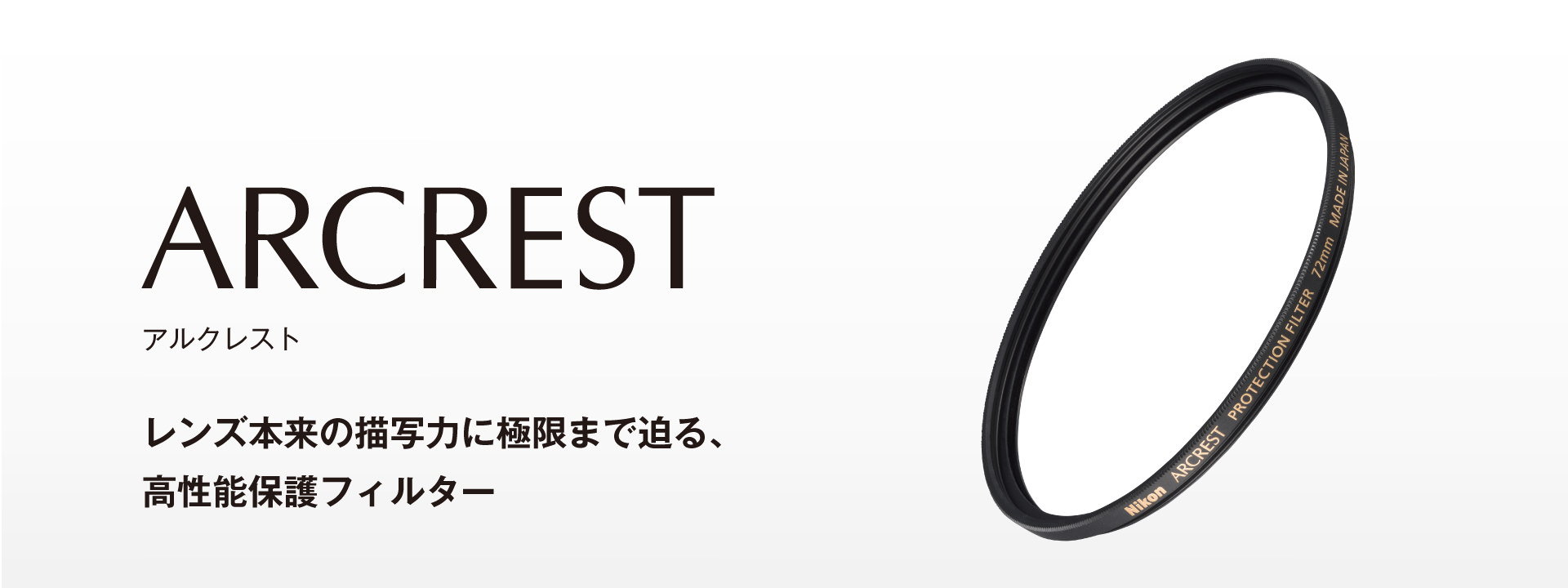 ARCREST PROTECTION FILTER 72mm