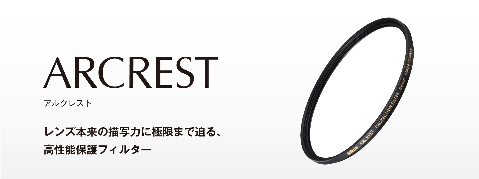 ARCREST PROTECTION FILTER 82mm