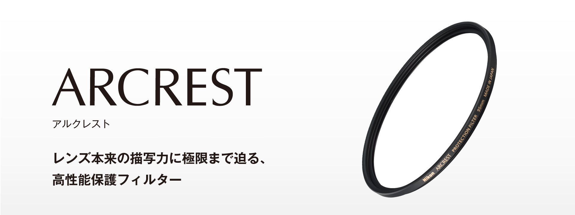 ARCREST PROTECTION FILTER 95mm