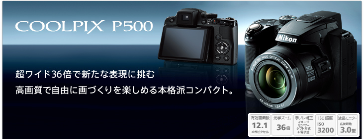 COOLPIX P500