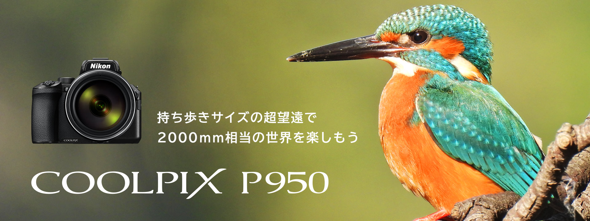 COOLPIX P950