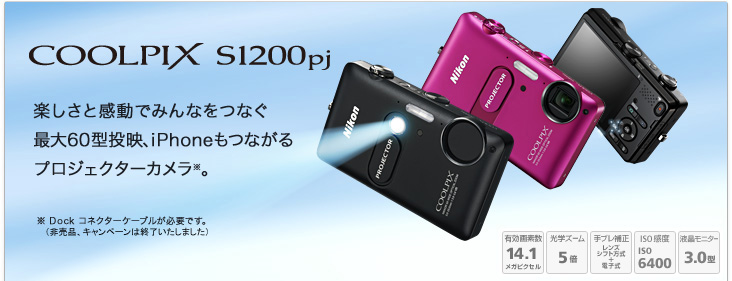 COOLPIX S1200pj