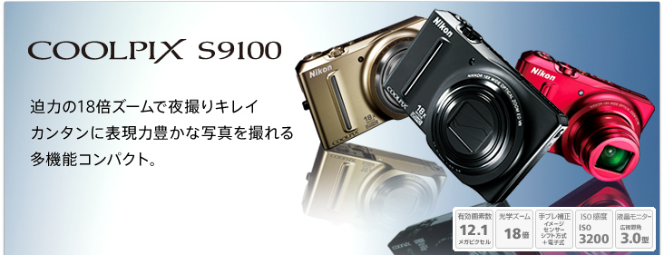 COOLPIX S9100