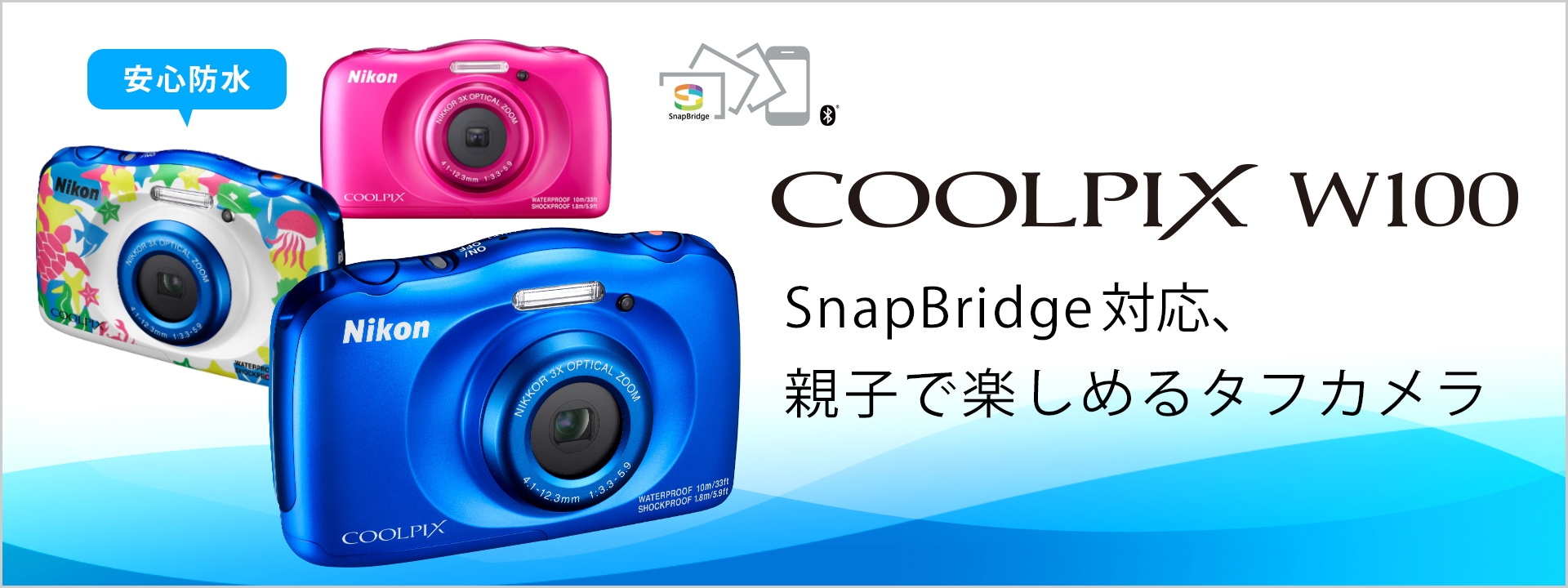 COOLPIX W100