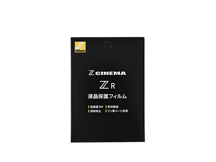 ZR用液晶保護フィルム