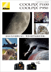 COOLPIX Pシリーズカタログ