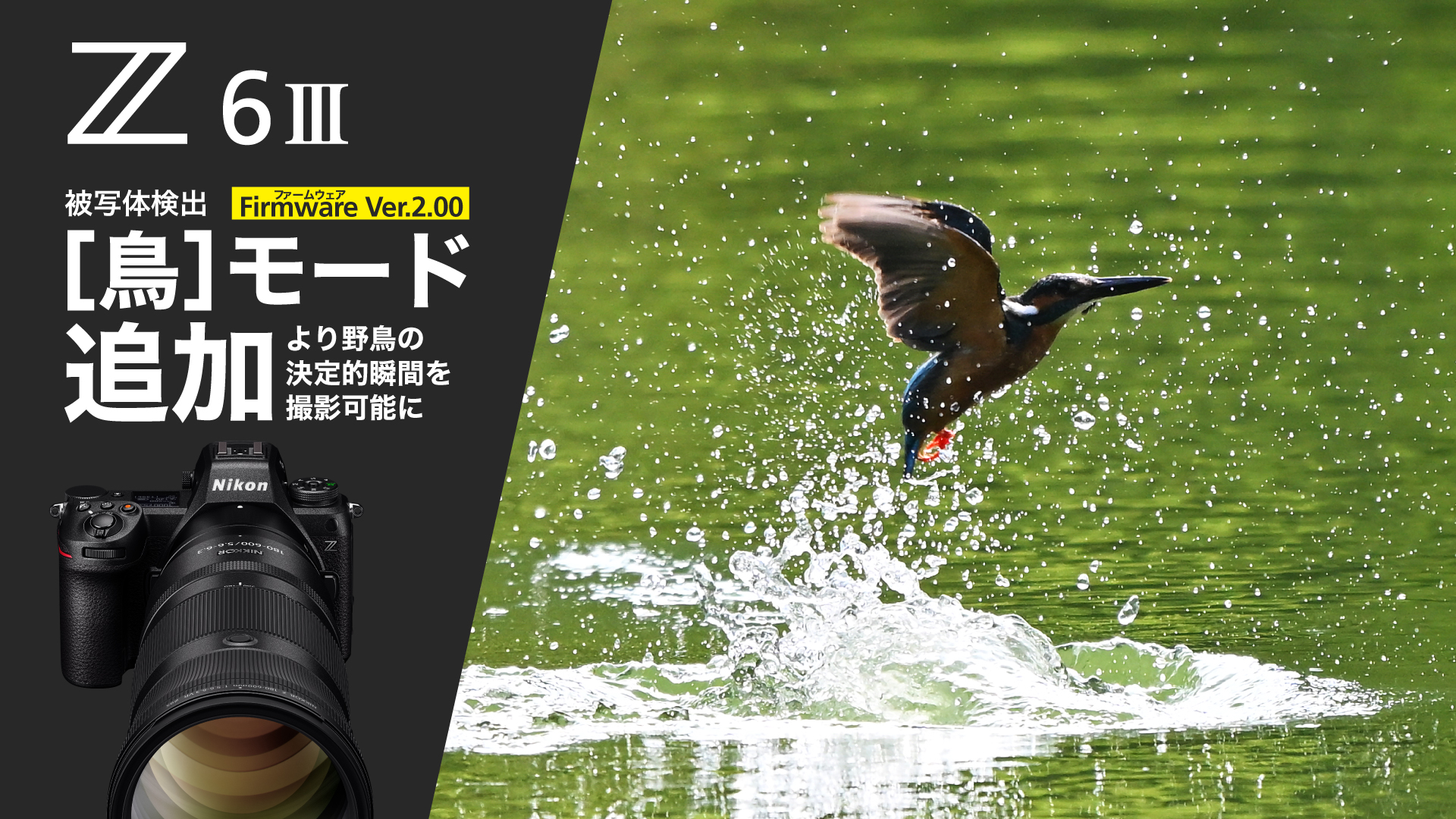 Z6III ファームウェア Ver.2.00