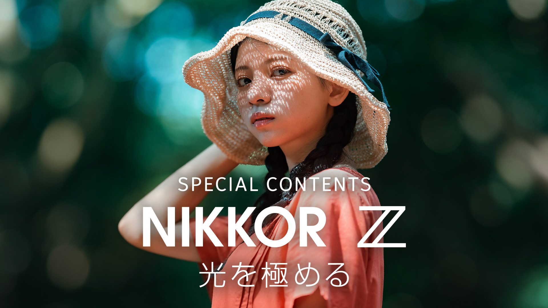 NIKKOR Z 135mm f/1.8 S Plena | NIKKOR Z スペシャルコンテンツ | ニコン