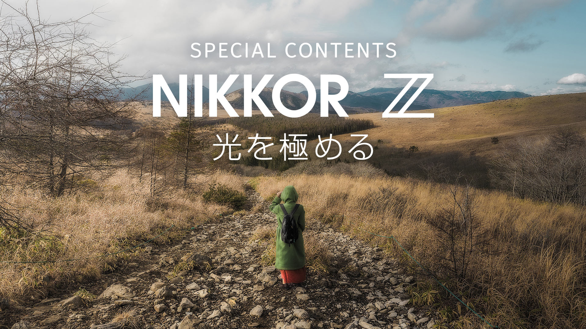 NIKKOR Z 14-24mm f/2.8 S - 概要 | NIKKORレンズ | ニコン