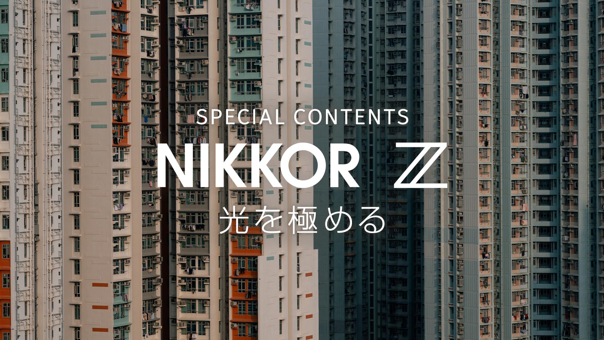 NIKKOR Z 24-120mm f/4 S - 概要 | NIKKORレンズ | ニコン