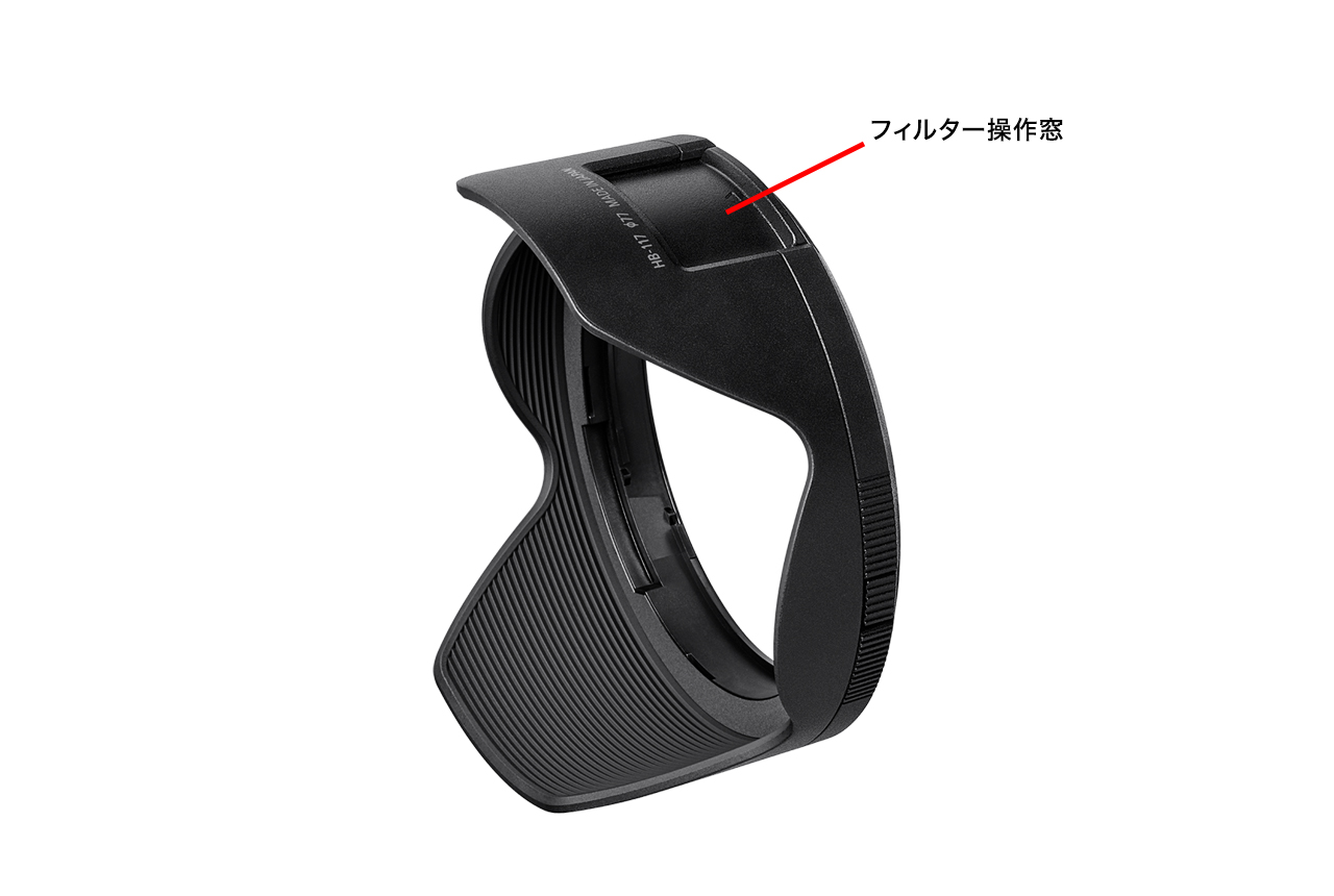 フィルター装着に対応した設計