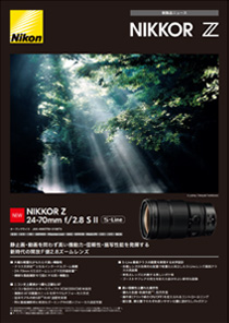 新製品ニュース NIKKOR Z 24-70mm f/2.8 S II