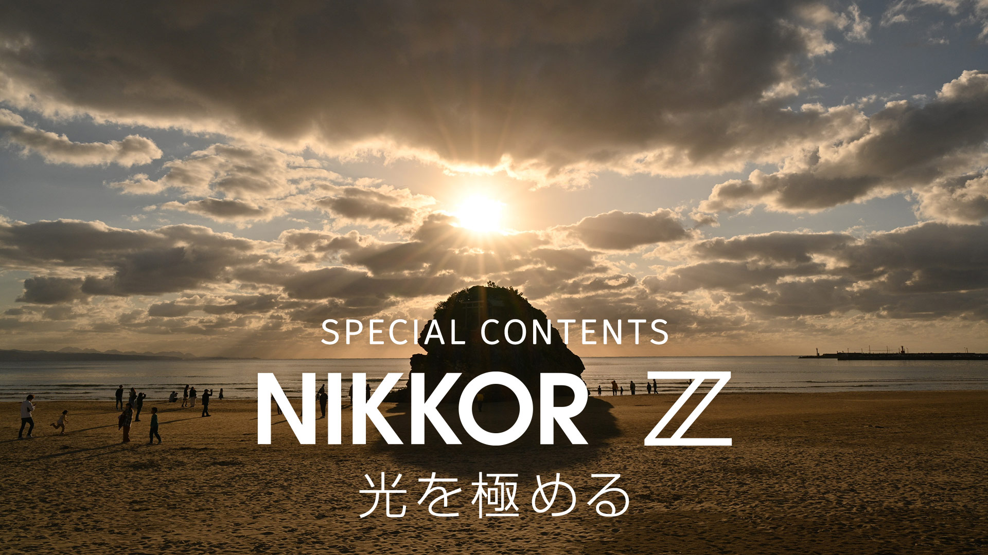 NIKKOR Z 24mm f/1.8 S | NIKKOR Z スペシャルコンテンツ | ニコン