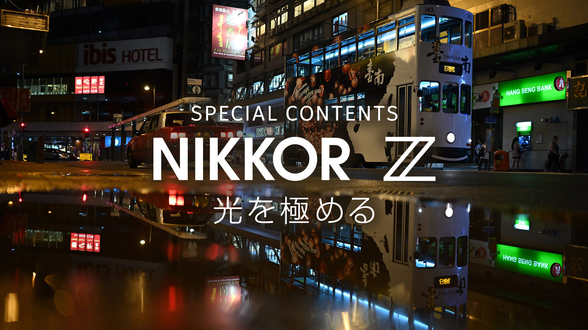 NIKKOR Z 35mm f/1.8 S | NIKKOR Z スペシャルコンテンツ | ニコン