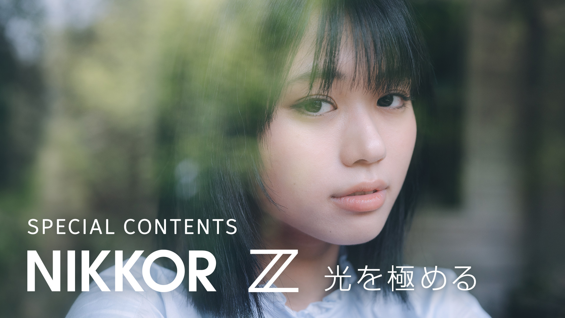NIKKOR Z 50mm f/1.8 S - 概要 | NIKKORレンズ | ニコン