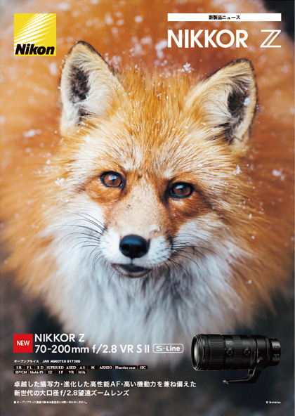 新製品ニュース NIKKOR Z 70-200mm f/2.8 VR S II