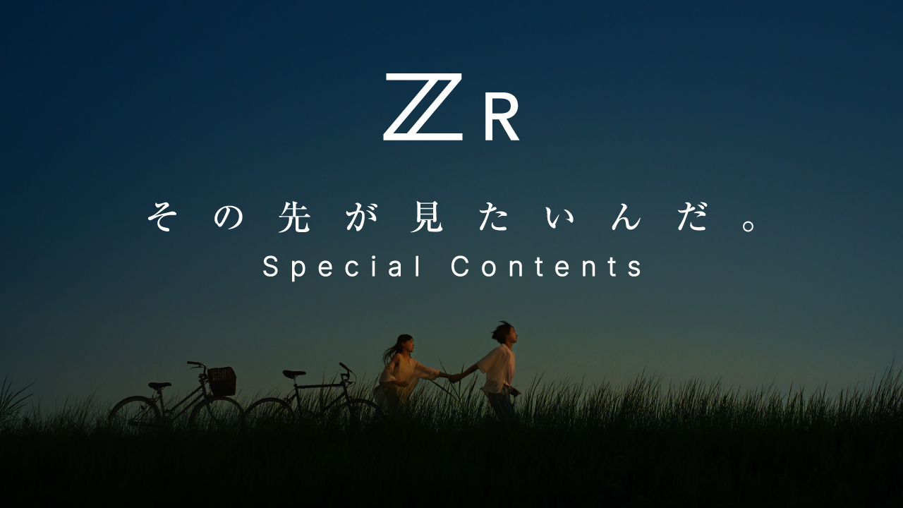ZR スペシャルコンテンツ