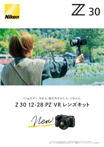 Z30 12-28 PZ VR レンズキット リーフレット