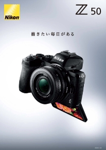 Z50カタログ