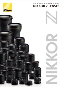 NIKKOR Z レンズ総合カタログ