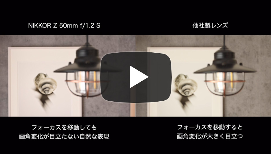 NIKKOR Z 50mm f/1.2 S動画