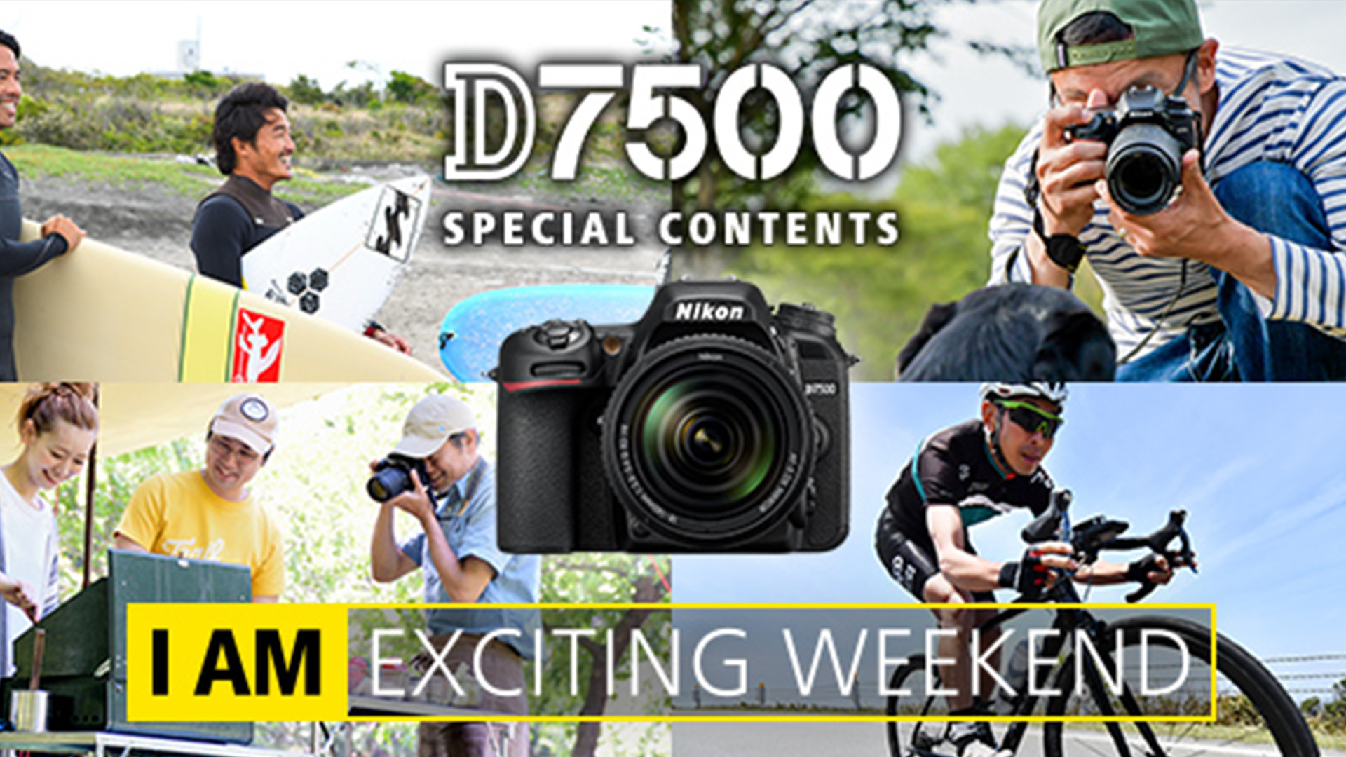 D7500  EXCITING WEEKEND スペシャルコンテンツ