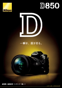 D850カタログ