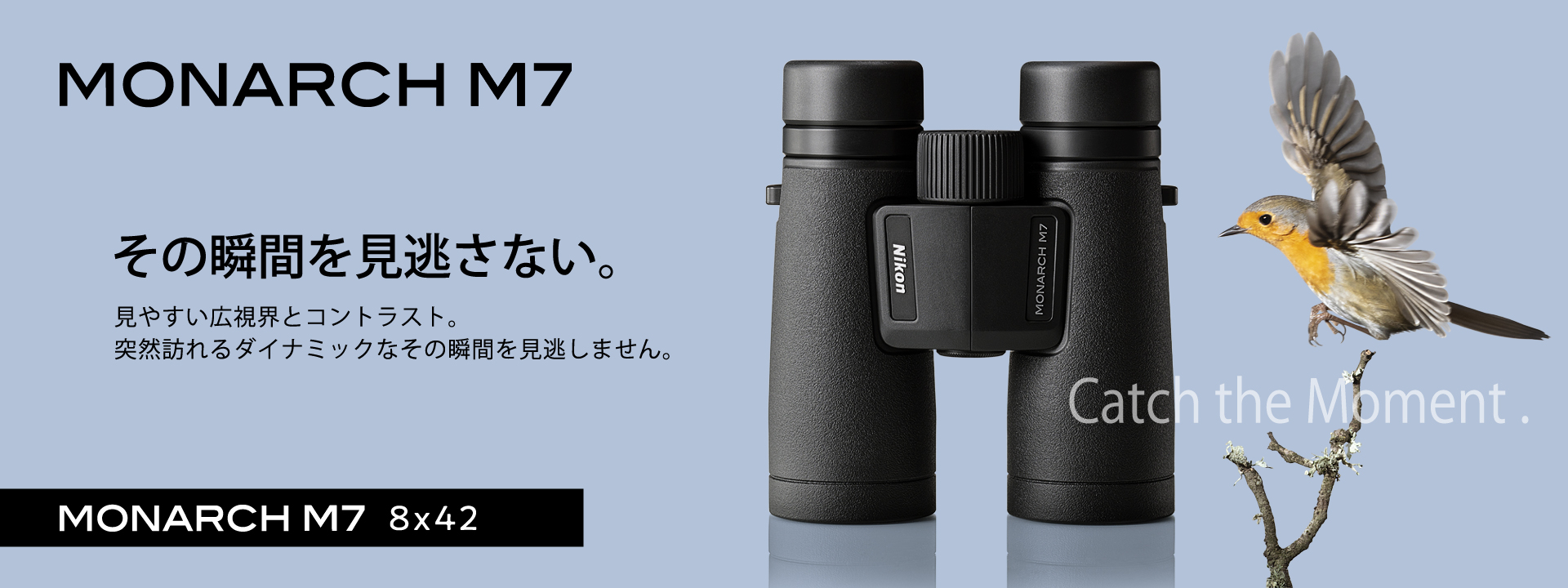 その他サービス | 福利厚生 MONARCH M7 8x42 - 概要 | 双眼鏡・望遠鏡 | ニコン ニコン