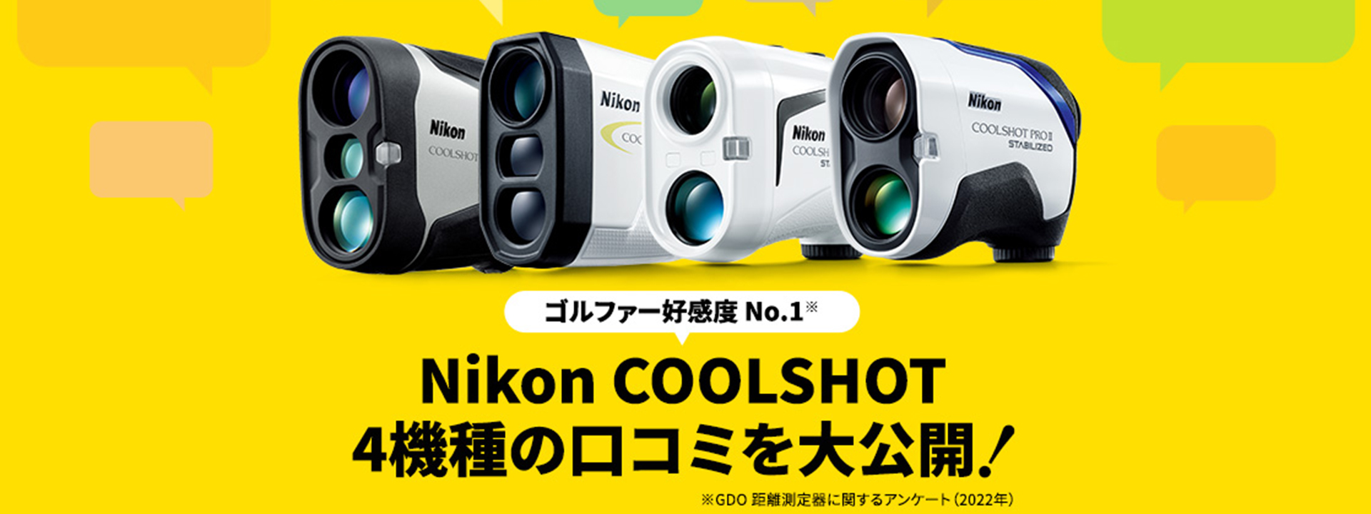 大人上品なおすすめコーデ 20i COOLSHOT GII 概要 - ラウンド用品・アクセサリー