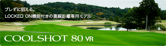 COOLSHOT 80 VR