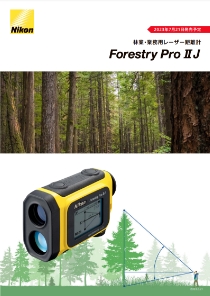 Forestry Pro II Jカタログ