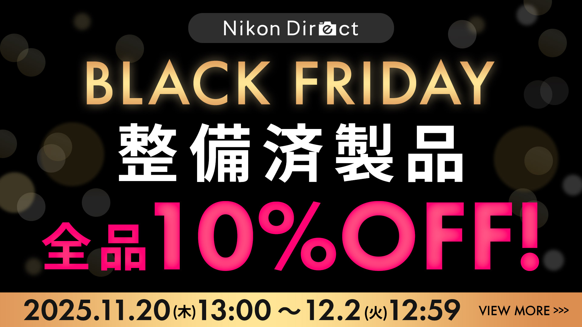 【会員限定】BLACK FRIDAY
