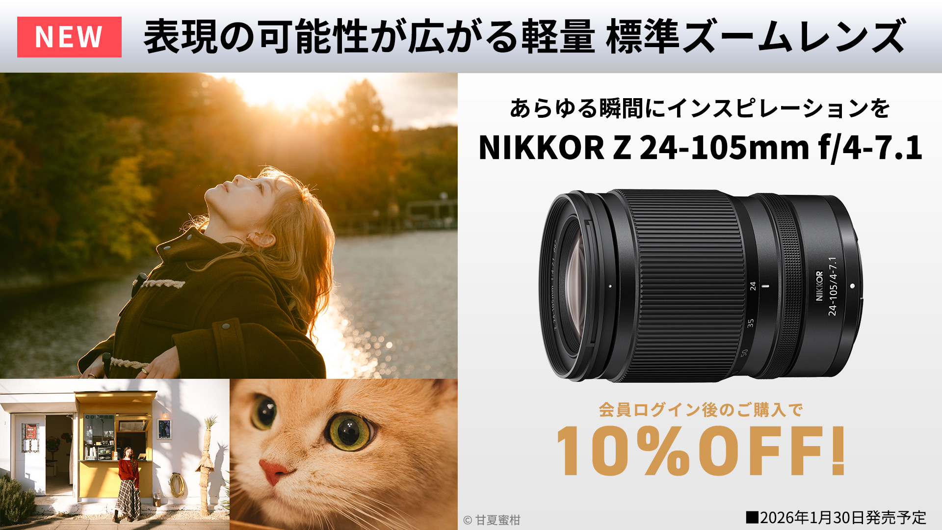 NIKKOR Z 24-105mm f/4-7.1